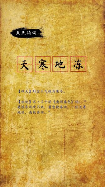 冬天炎热_四字词语有哪些