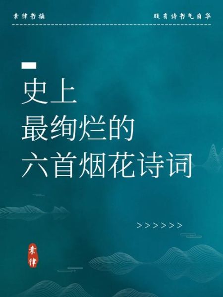 用烟火写词语有哪些_如何描写烟火的绚烂