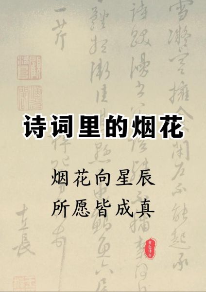 用烟火写词语有哪些_如何描写烟火的绚烂