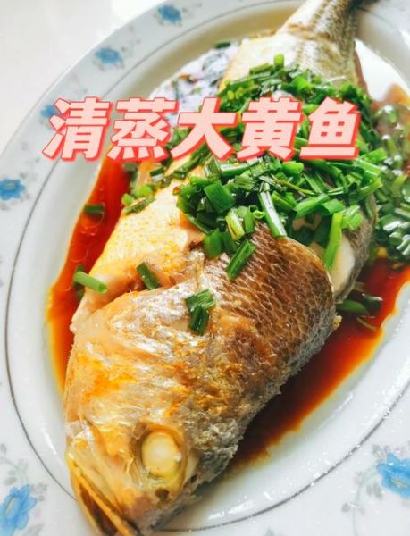 黄姑鱼怎么做好吃_黄姑鱼的家常做法