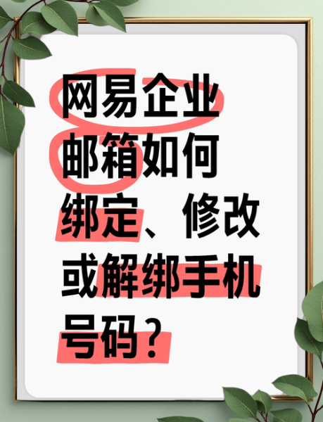 网易邮箱手机版怎么登录_网易邮箱手机版忘记密码怎么办