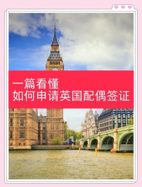 结婚移民英国条件_英国配偶签证多久能永居