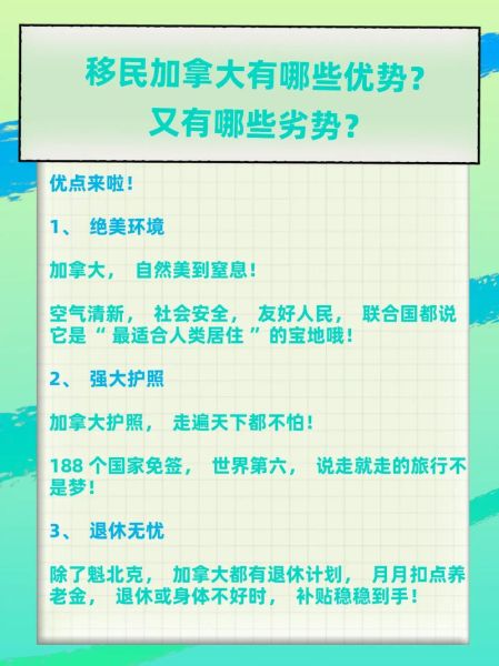加拿大移民有什么好处_移民加拿大优势有哪些