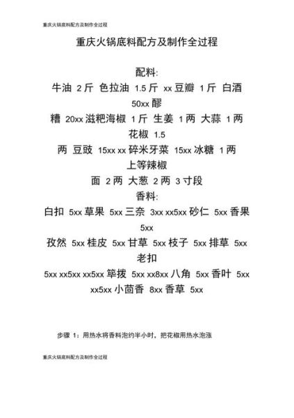 麻辣火锅底料怎么做_正宗配方比例