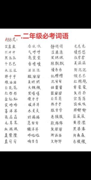 时间的ABB词语有哪些_如何快速记忆