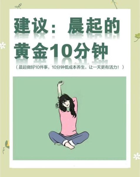 早上做事的最佳时间_如何高效利用清晨黄金三小时