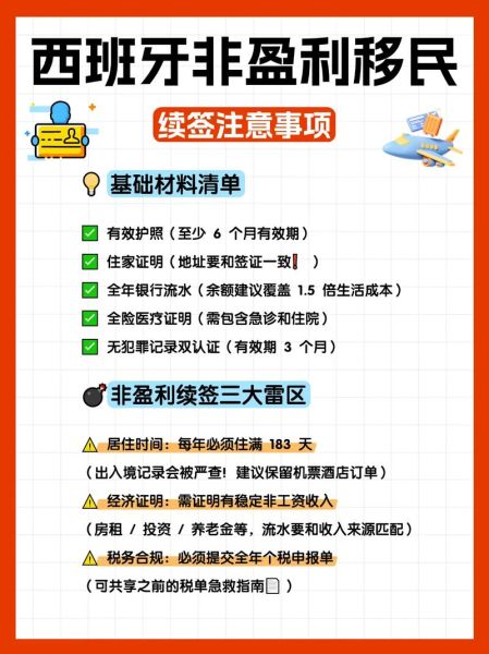 非盈利移民申请条件_非盈利移民适合哪些人