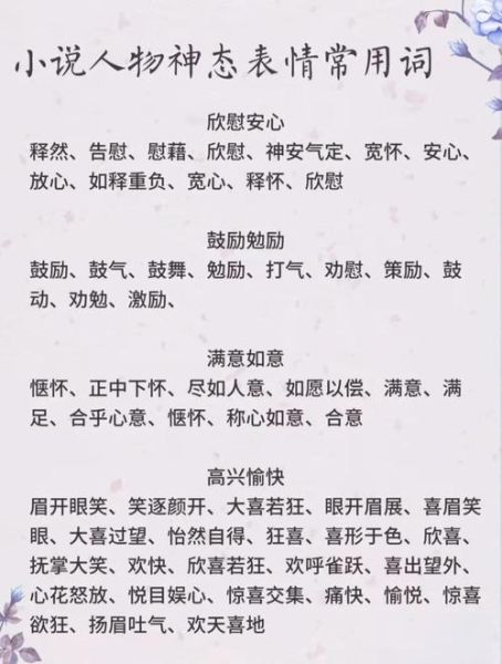 描写人物静态的词语有哪些_怎么用