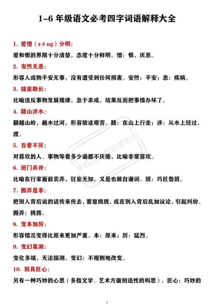 金山词语四字词语有哪些_如何正确使用