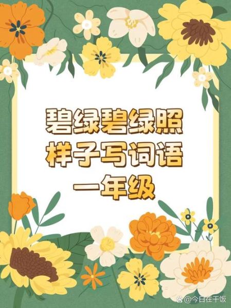 嫩绿的词语有哪些_嫩绿的四字词语怎么写