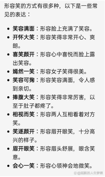 面部开心的词语有哪些_如何准确描述笑容