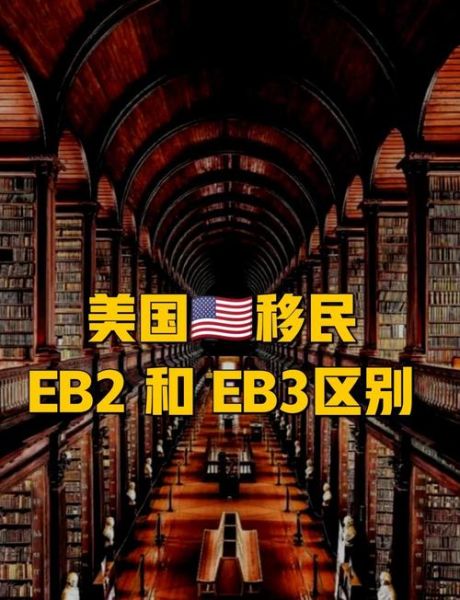 美国雇主移民条件_如何申请EB-3签证