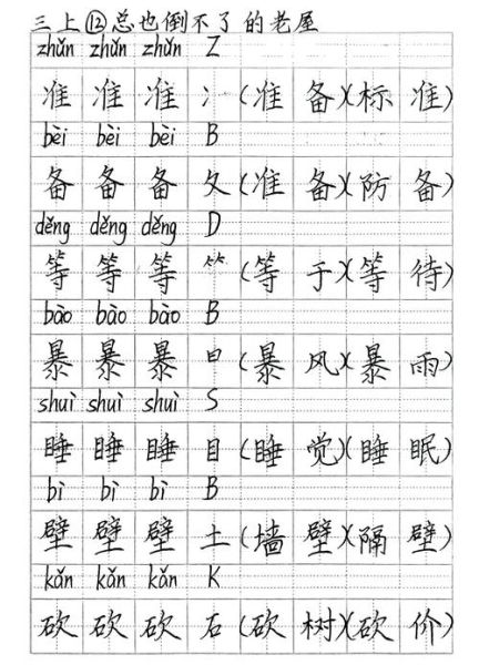 书法词语三字词语大全_如何快速记忆