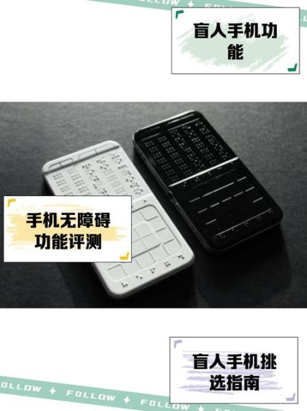 盲人手机怎么选_盲人手机有哪些功能
