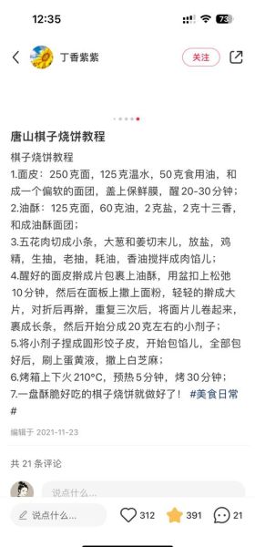 棋子烧饼怎么做_棋子烧饼配方比例