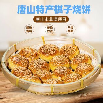 棋子烧饼怎么做_棋子烧饼配方比例