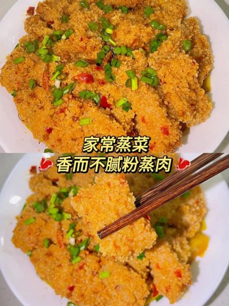 蒸肉粉蒸肉的家常做法_蒸肉粉蒸肉怎么做才软糯入味