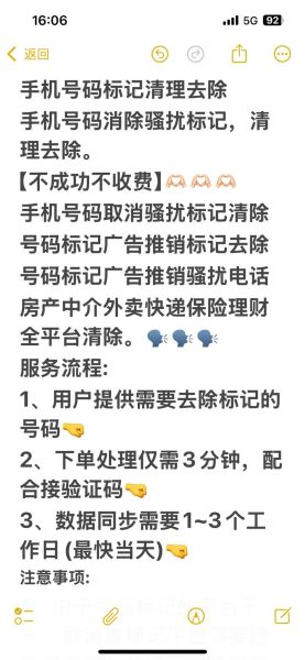 手机号被标记怎么办_如何彻底取消骚扰电话标记