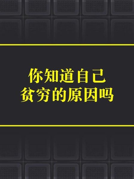 贫穷的近义词有哪些_贫穷的根本原因是什么