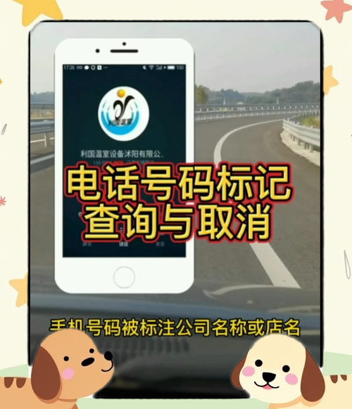 手机号被标记怎么办_如何彻底取消骚扰电话标记