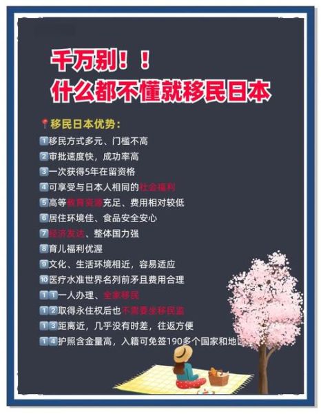 投资移民日本2016条件_成功案例