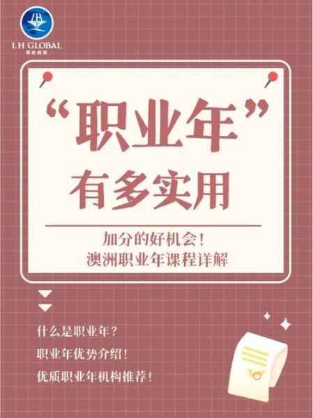 澳洲移民职业年是什么_如何申请澳洲职业年课程