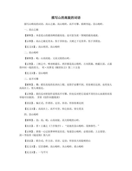 高山什么填词语_高山什么填空题怎么写