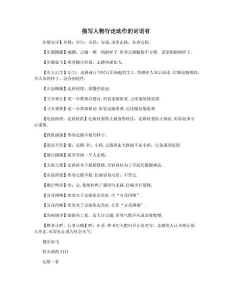 如何形容爬阶梯_爬阶梯的优美词语有哪些