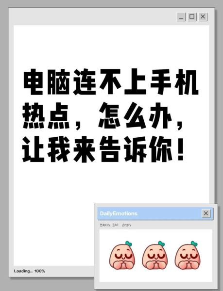 手机热点怎么连接电脑_电脑连不上手机热点怎么办