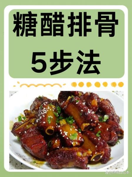 糖醋排骨怎么做_糖醋排骨的家常做法步骤