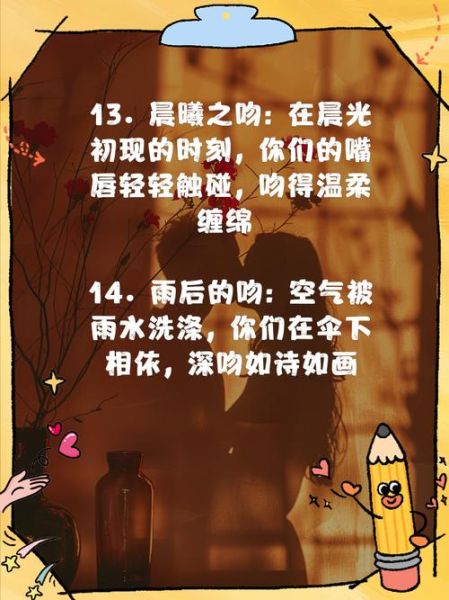 如何修饰吻的词语_浪漫吻的形容词有哪些