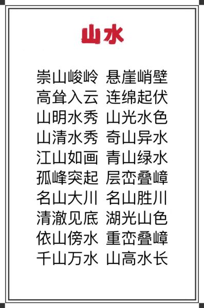 景色什么写词语_描写景色用什么词语