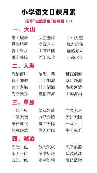 景色什么写词语_描写景色用什么词语