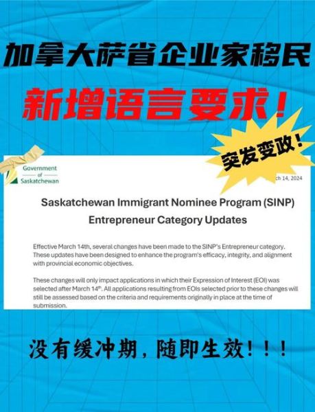 加拿大萨省企业家移民条件_需要多少钱