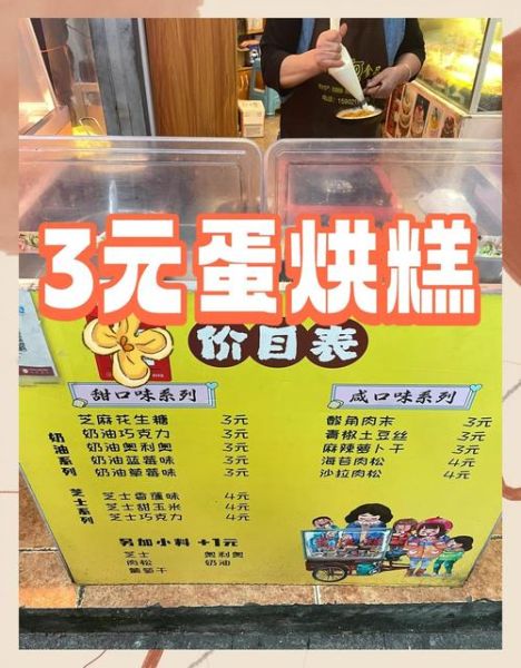 蛋烘糕怎么做_正宗成都蛋烘糕配方