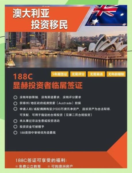 移民澳洲投资移民条件_需要多少钱