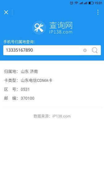 怎么查看手机号_手机号归属地查询方法
