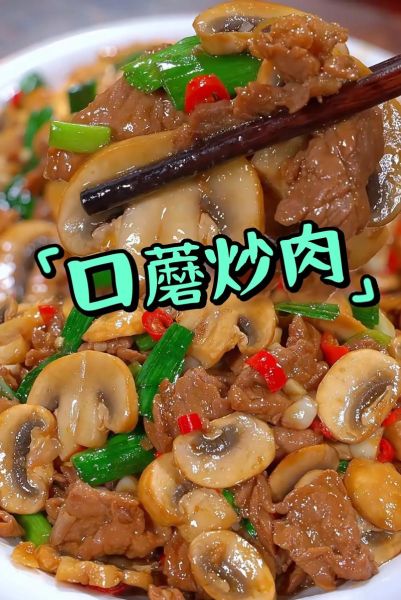 蘑菇怎么做好吃_蘑菇有哪些家常做法
