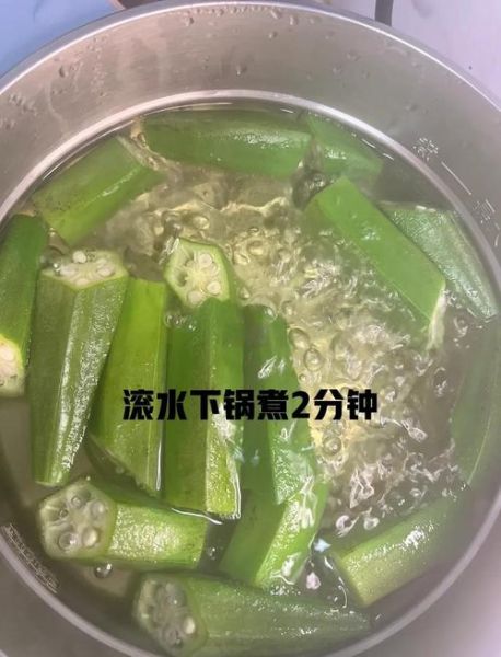 芥末秋葵怎么做_芥末秋葵焯水几分钟
