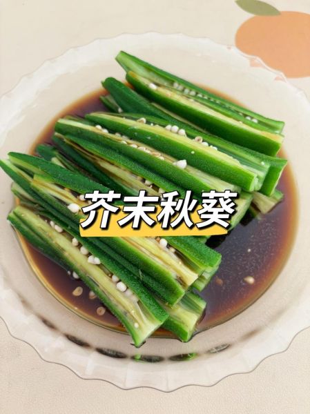 芥末秋葵怎么做_芥末秋葵焯水几分钟