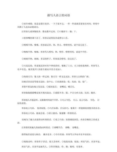 表现人和的词语有哪些_如何运用表现人和的词语