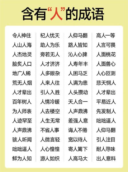 表现人和的词语有哪些_如何运用表现人和的词语