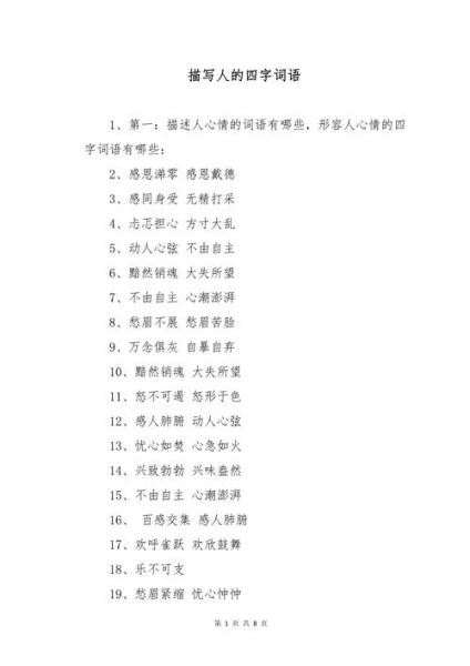 表现人和的词语有哪些_如何运用表现人和的词语