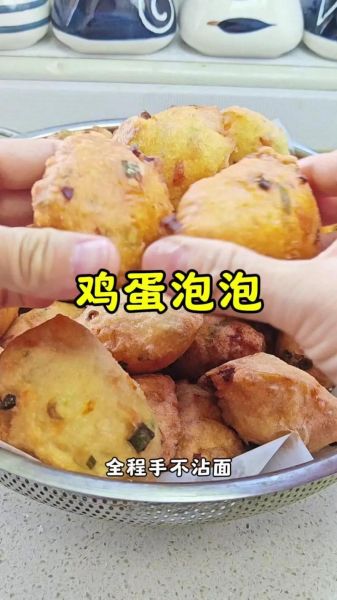 炸鸡蛋泡泡怎么做_鸡蛋泡泡为什么空心