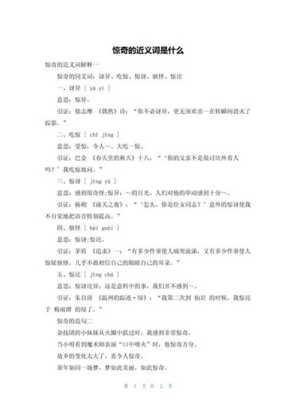 表达惊奇的词语有哪些_如何用得生动