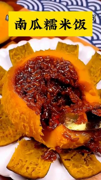 南瓜饭怎么做_南瓜饭的做法大全