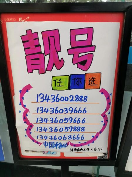 手机靓号怎么选_手机靓号出售靠谱吗