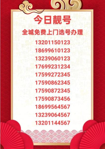 手机靓号怎么选_手机靓号出售靠谱吗