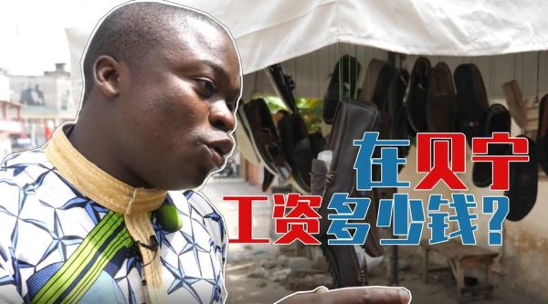 移民贝宁需要什么条件_贝宁移民费用是多少