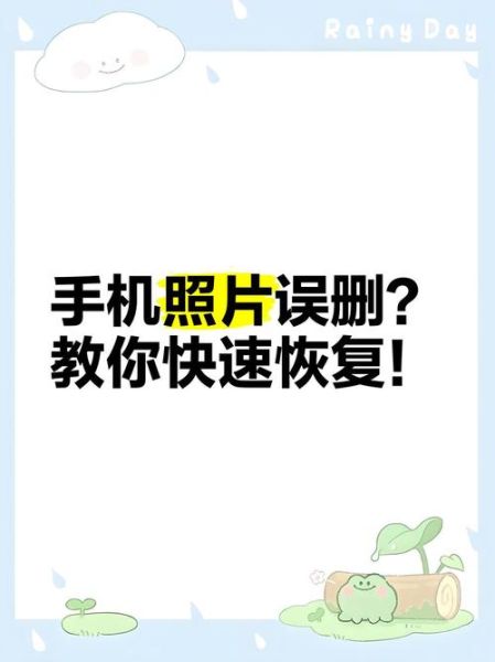 手机相册怎么备份_手机相册误删怎么恢复